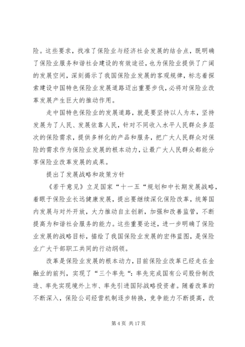 保险行业“新国十条” (2).docx