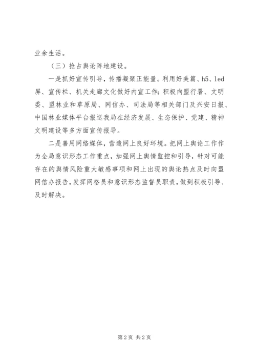 意识形态巩固落实汇报材料.docx