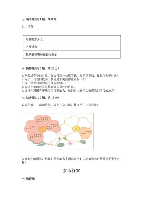 部编版二年级上册道德与法治 期末测试卷及完整答案【考点梳理】.docx