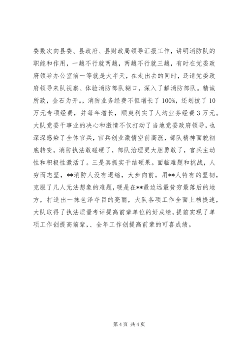 全市消防部队政治工作会经验交流材料.docx