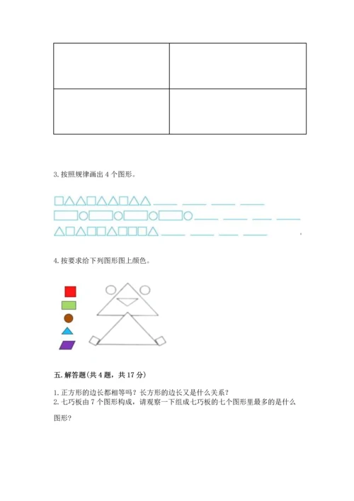 北京版一年级下册数学第五单元 认识图形 测试卷及参考答案【考试直接用】.docx
