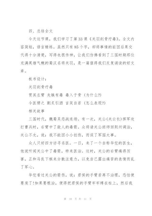 沪教版五年级下册语文《关羽刮骨疗毒》教案.docx