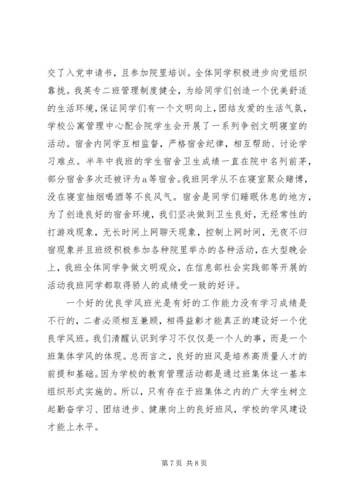 优良学风班申请书3篇_1.docx