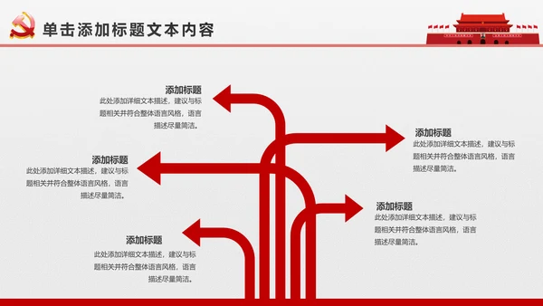 简约党校党委党支部党徽工作总结PPT模板
