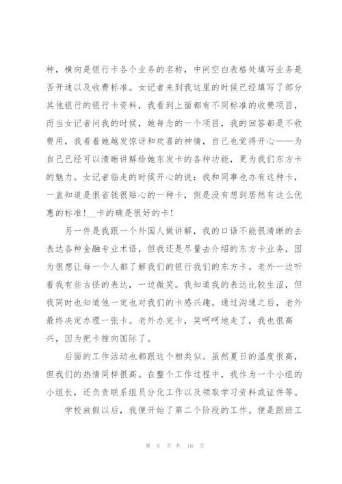 银行业务实习工作总结范文5篇.docx