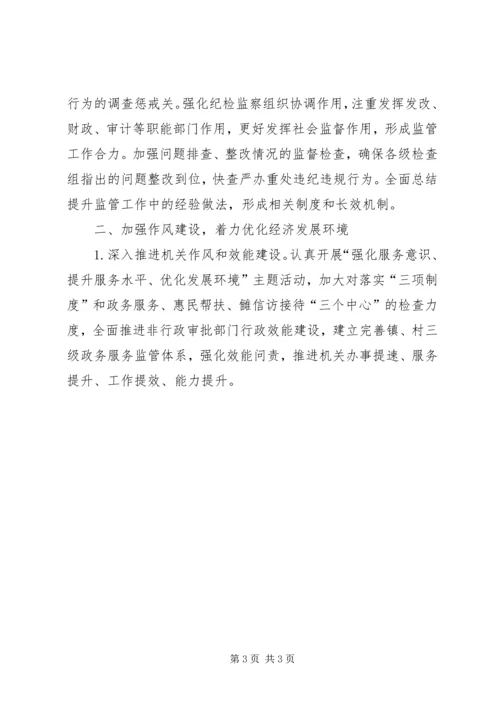 纪检监察工作计划[基层纪检监察XX年工作计划].docx