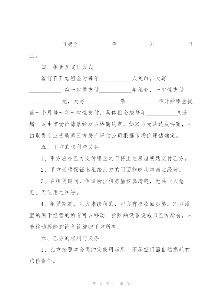 简单版商铺租赁合同模板.docx