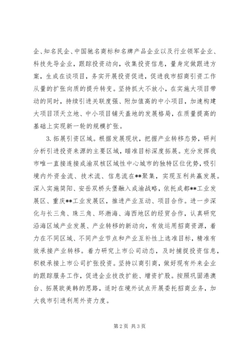 投资促进工作十三五初步规划 (2).docx