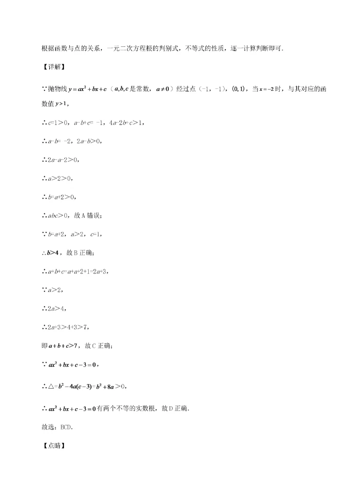 2022年人教版九年级数学上册期中考模拟试题 卷（Ⅲ）（含答案解析）.docx