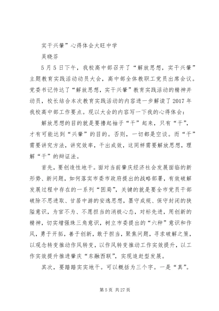 解放思想实干兴肇心得.docx