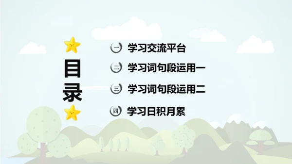 -统编版2024-2025学年五年级语文上册同步语文园地六 精品课件