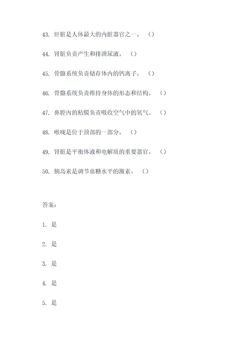 生理学课程作业一判断题
