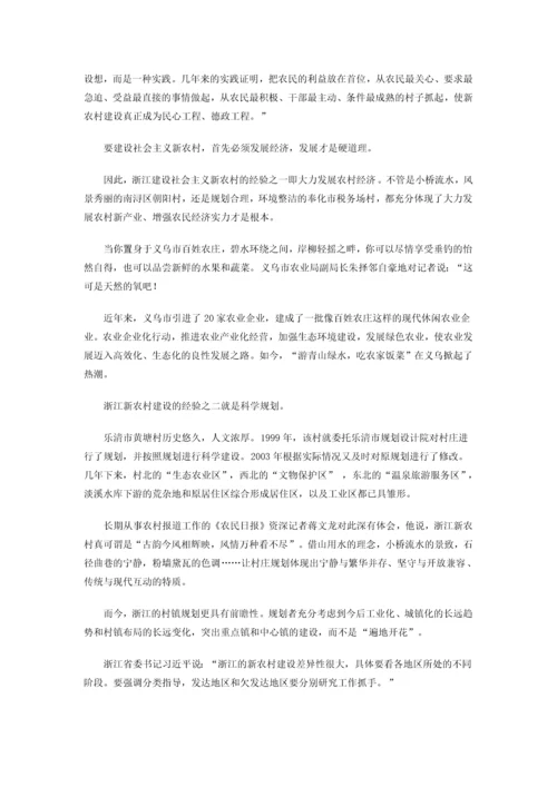 浙江领跑中国新农村建设.docx