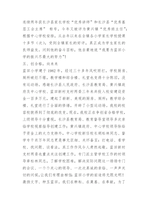 黄兴镇蓝田小学教学常规管理汇报材料.docx
