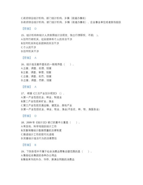2022年全国统计师之中级统计师工作实务高分预测预测题库精品含答案.docx