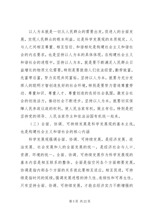 县委中心学习组理论学习发言提纲.docx