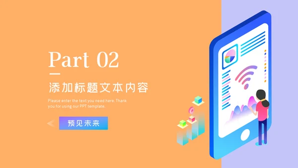 5G手机移动互联网科技智慧生活PPT模板