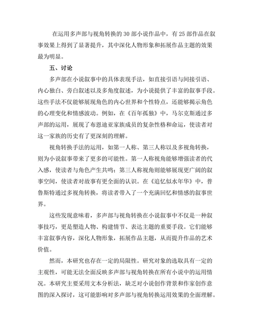小说叙事中的多声部与视角转换