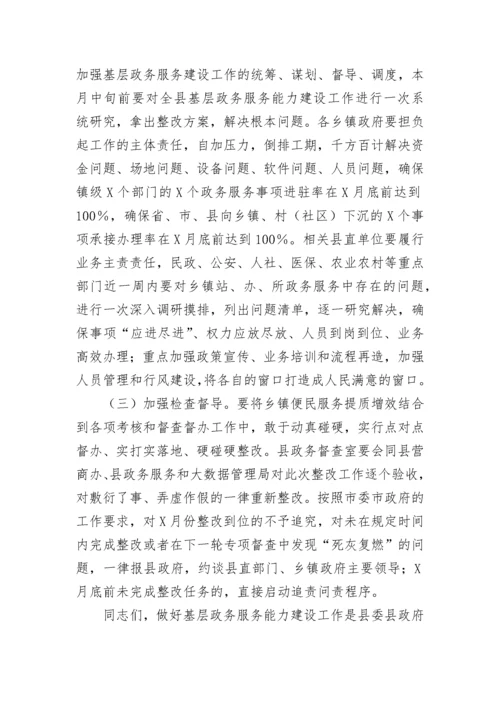 【讲话致辞】在全县基层政务服务建设工作推进会上的讲话.docx