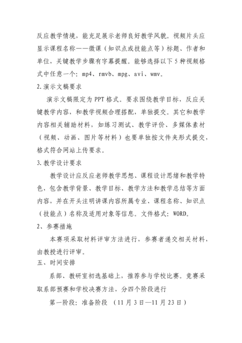 教学信息化比赛专项方案.docx