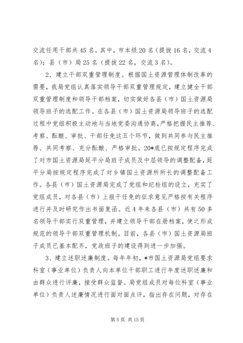 国土局干部监督调研报告.docx