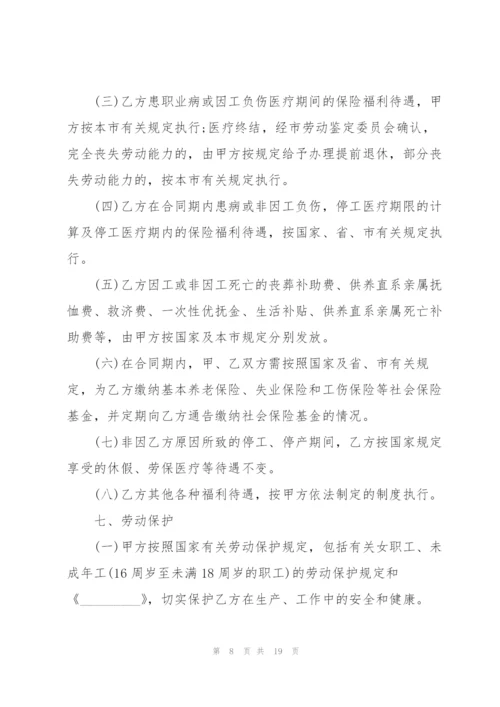 经典的公司劳动合同范本.docx