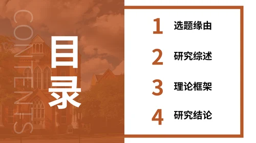 结构工程建筑应用规范报告通用PPT模板