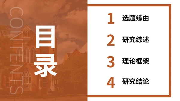 结构工程建筑应用规范报告通用PPT模板