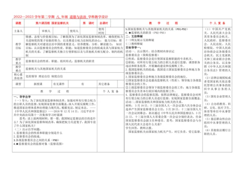 6.4 国家监察机关表格式教案
