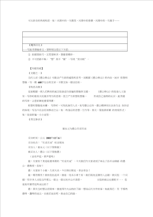 辽宁省沈阳市中考语文作文专题突破训练放飞想像的翅膀  中考写“思