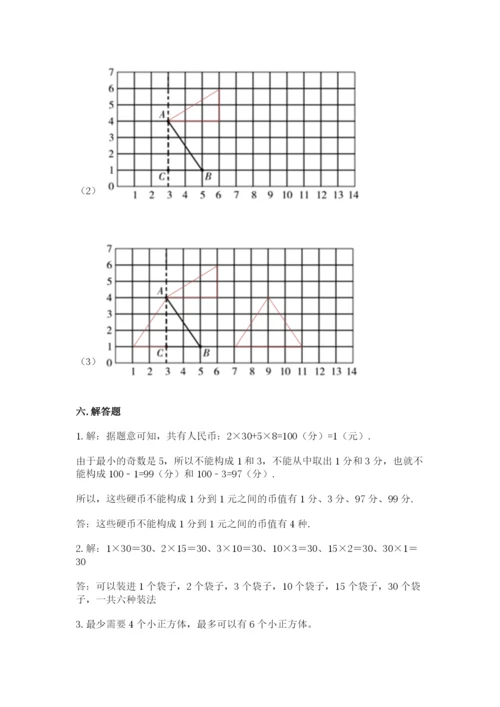 人教版五年级下册数学期末测试卷及参考答案（b卷）.docx