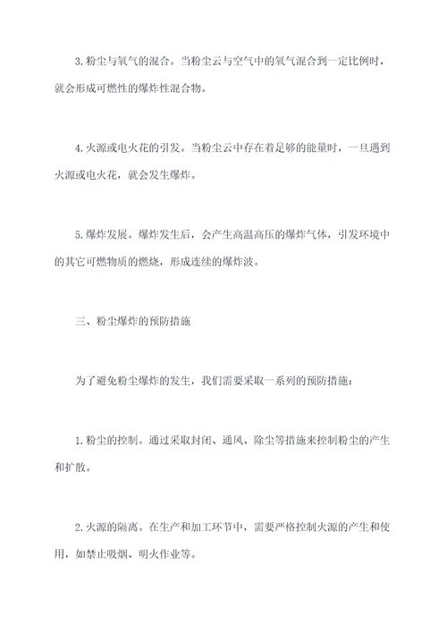 粉尘爆炸危害培训课件