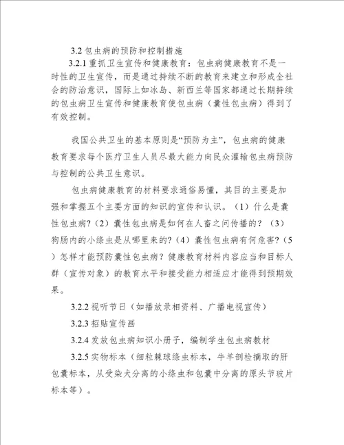 关于包虫病防治工作简报三篇