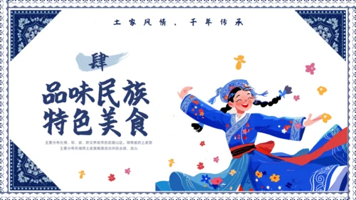 土家族文化之旅民族风情通用PPT模版