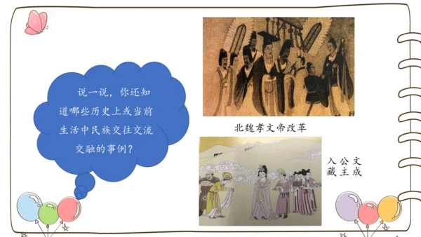 【精】7 中华民族一家亲  （课件）