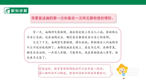 27故事二则 课件