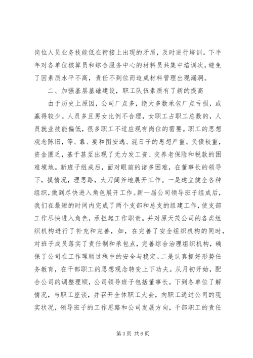 公司先进单位推荐材料.docx
