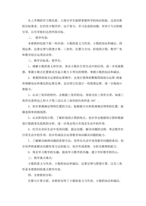 四年级下册数学教学计划三篇.docx