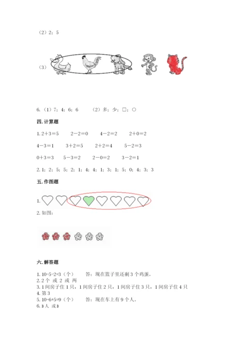 北师大版一年级上册数学期中测试卷含答案【黄金题型】.docx