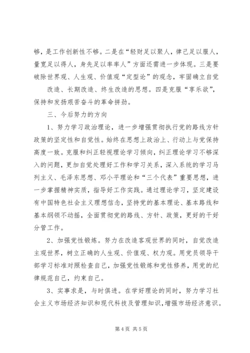 工商局组织生活会剖析材料.docx