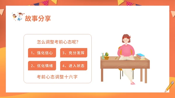 考试心理辅导心态调整主题班会PPT课件