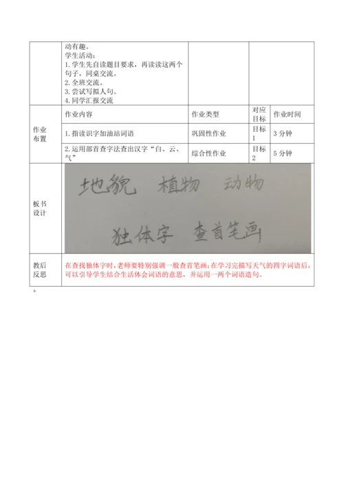 【大单元】统编版语文二上第七单元《语文园地七》第1课时 教学设计