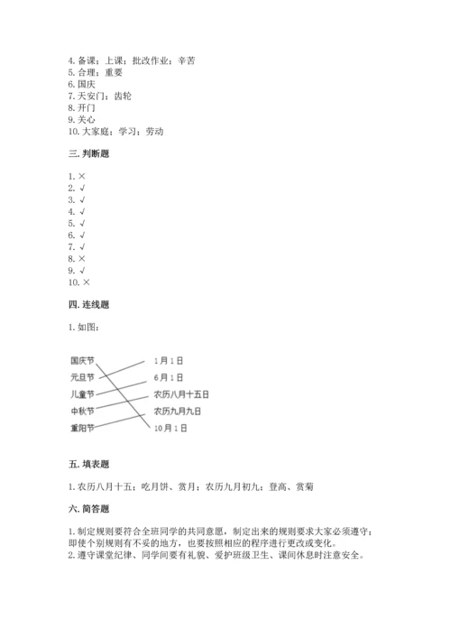 二年级上册道德与法治 期中测试卷（模拟题）.docx