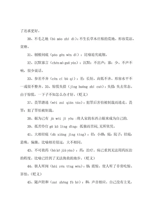 (部编版)初中语文全册成语注音释义