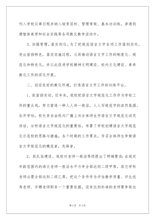 2022学校语言文字工作总结.docx