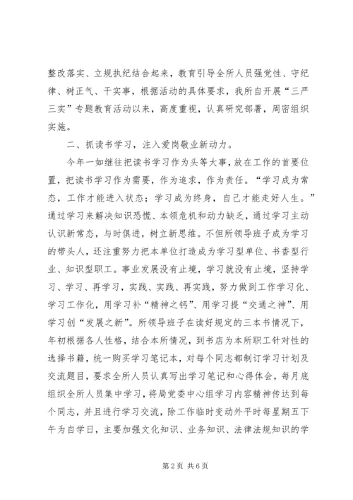 交管所上半年总结及下半年打算.docx