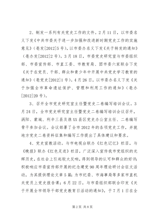 党史研究室上半年总结和下半年要点.docx