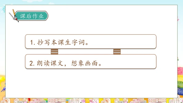 【核心素养】部编版语文二年级下册-8. 彩色的梦 第1课时（课件）