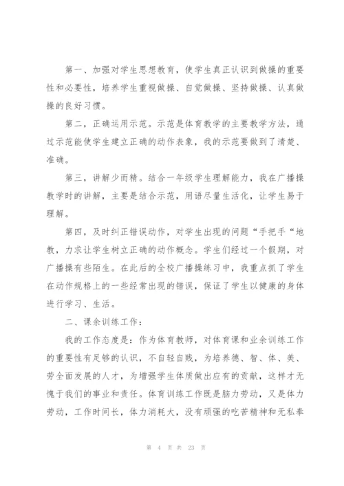 学校体育教师工作总结10篇.docx