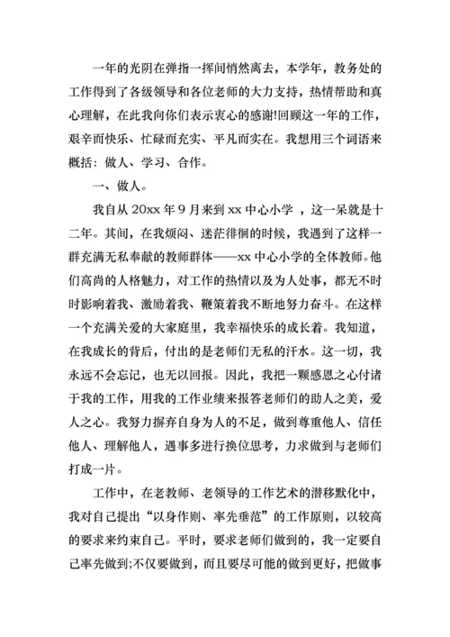 小学教导主任个人述职报告七篇.docx